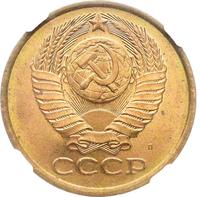 5 копеек 1991 года