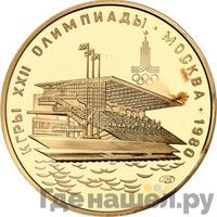 100 рублей 1978 года  Игры XXII Олимпиады Москва - гребной канал в Крылатском