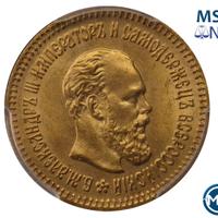 5 рублей 1888 года