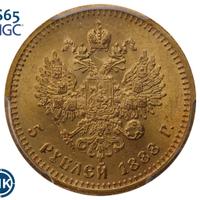 5 рублей 1888 года