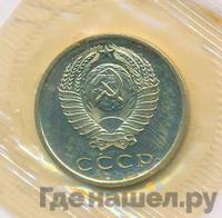 20 копеек 1967 года