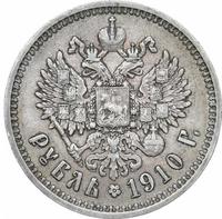 1 рубль 1910 года ЭБ