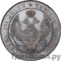 Полтина 1836 года СПБ НГ