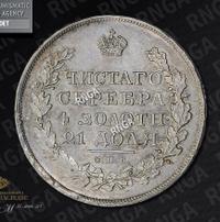 1 рубль 1819 года