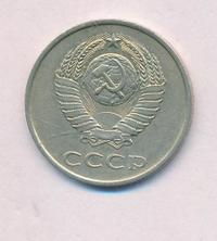 20 копеек 1980 года