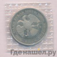 1 рубль 1993 года ЛМД