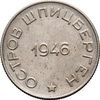 50 копеек 1946 года