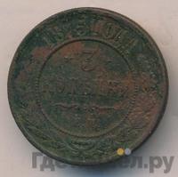 3 копейки 1875 года ЕМ