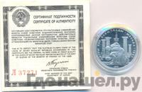 150 рублей 1979 года ЛМД