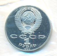 1 рубль 1990 года