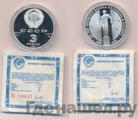 3 рубля 1991 года ЛМД