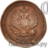 Деньга 1825 года ЕМ ИК