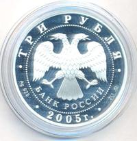 3 рубля 2005 года ММД