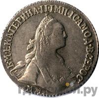 15 копеек 1775 года