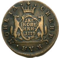 2 копейки 1779 года