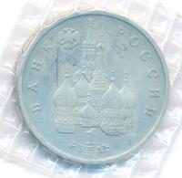 1 рубль 1992 года ЛМД