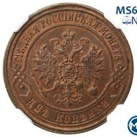 2 копейки 1872 года ЕМ