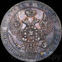 1 1/2 рубля - 10 злотых 1839 года