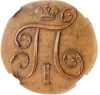 1 копейка 1798 года