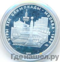 5 рублей 1977 года ЛМД