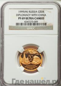 50 рублей 1999 года ММД