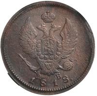 2 копейки 1818 года