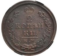 2 копейки 1818 года