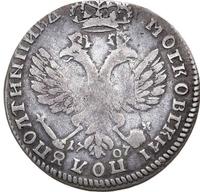 Полуполтинник 1707 года