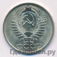 50 копеек 1977 года