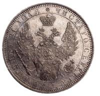 1 рубль 1852 года