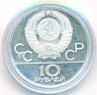 10 рублей 1978 года  Прыжки с шестом