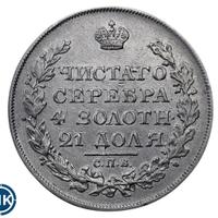 1 рубль 1818 года