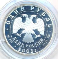 1 рубль 2005 года СПМД