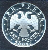 3 рубля 2004 года СПМД