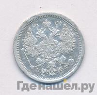 15 копеек 1881 года СПБ НФ