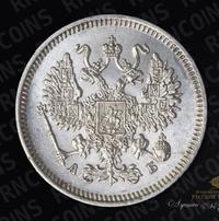 10 копеек 1863 года СПБ АБ