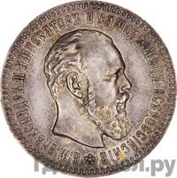 25 копеек 1892 года АГ