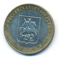 10 рублей 2005 года ММД
