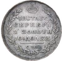 Полтина 1810 года