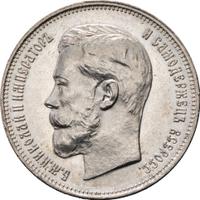 50 копеек 1914 года ВС