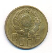 5 копеек 1936 года