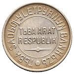 20 копеек 1934 года