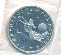 3 рубля 1992 года ММД