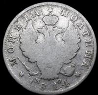 Полтина 1814 года