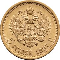 5 рублей 1897 года