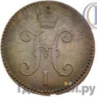 3 копейки 1845 года