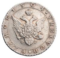 10 копеек 1804 года СПБ ФГ