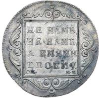 Полтина 1798 года