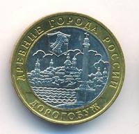 10 рублей 2003 года ММД