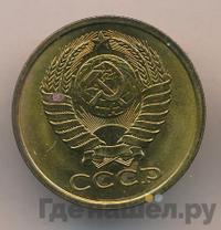 5 копеек 1978 года
